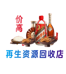 晋城陵川县资源回收站