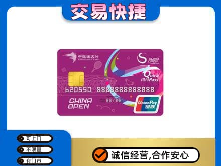 晋城陵川县购物卡回收中银通支付卡.jpg