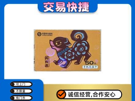晋城陵川县购物卡回收移动卡.jpg