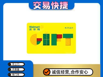 晋城陵川县购物卡回收沃尔玛电子卡.jpg