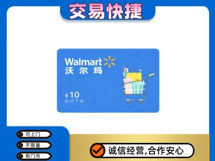 晋城陵川县购物卡回收沃尔玛卡.jpg