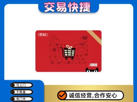 晋城陵川县购物卡回收享淘卡.jpg