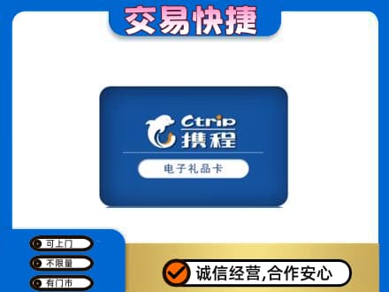 晋城陵川县购物卡回收携程礼品卡.jpg