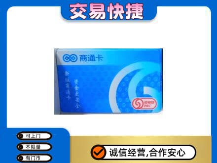 晋城陵川县购物卡回收商通卡.jpg