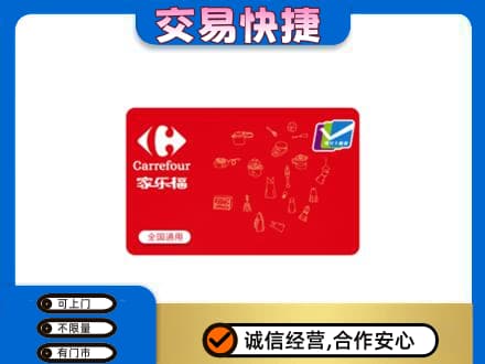 晋城陵川县购物卡回收家乐福卡.jpg