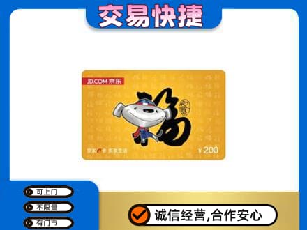 晋城陵川县购物卡回收京东E卡.jpg