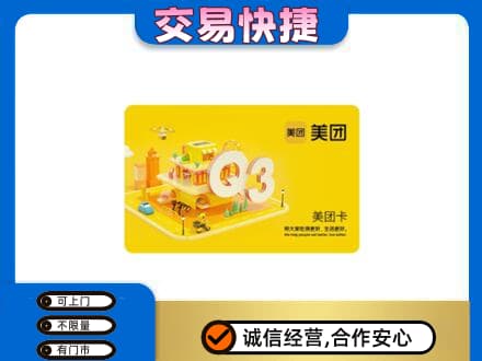 晋城陵川县购物卡回收美团卡.jpg