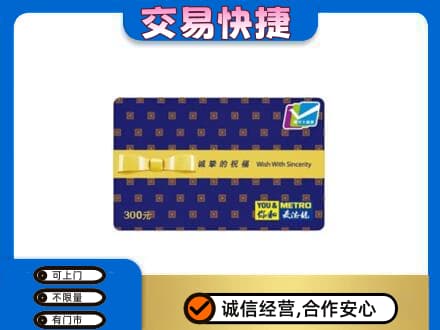 晋城陵川县购物卡回收麦德龙卡.jpg