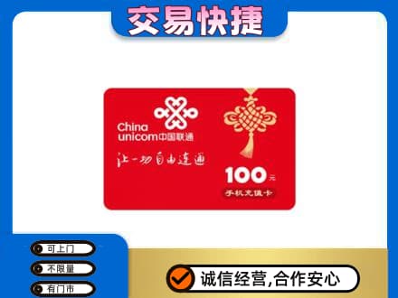 晋城陵川县购物卡回收联通卡.jpg