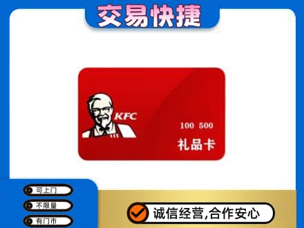 晋城陵川县购物卡回收肯德基卡.jpg