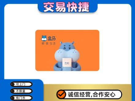 晋城陵川县购物卡回收盒马生鲜卡.jpg