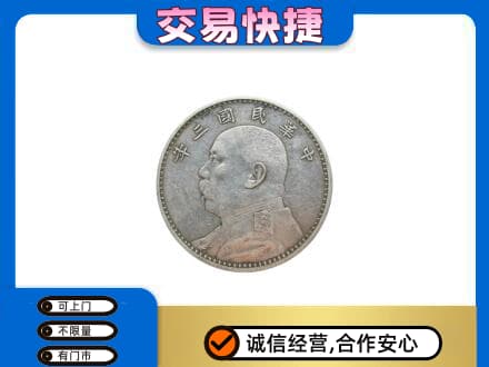 晋城陵川县礼品回收袁大头.jpg