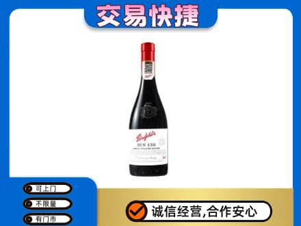 晋城陵川县洋酒回收奔富红酒.jpg
