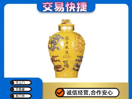 晋城陵川县名酒回收五粮液九龙坛.jpg