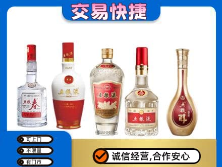 晋城陵川县回收五粮液