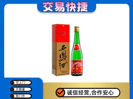 晋城陵川县名酒回收西凤酒.jpg