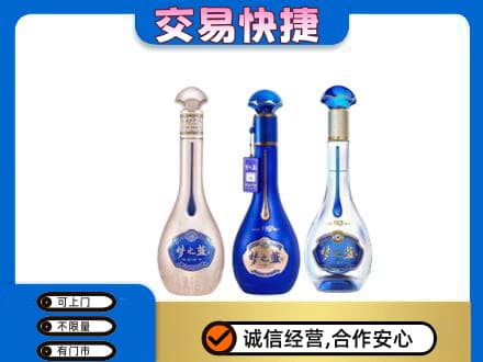 晋城陵川县名酒回收梦之蓝系列.jpg