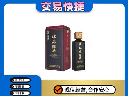 晋城陵川县回收杜康